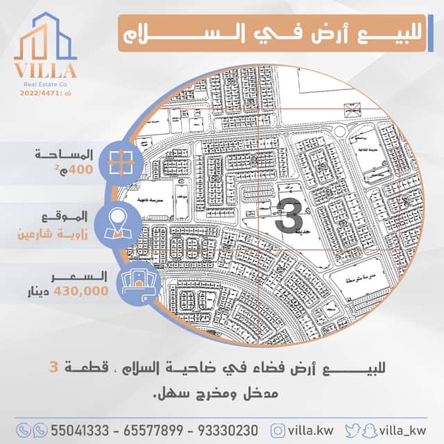 أرض زاوية للبيع فى السلام