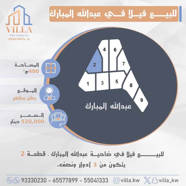 فيلا للبيع فى عبدالله المبارك