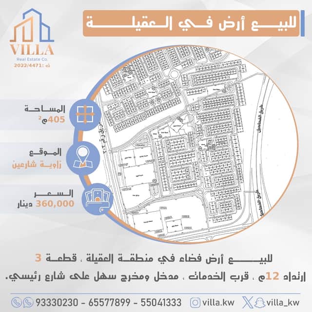 أرض للبيع فى العقيله قرب الخدمات