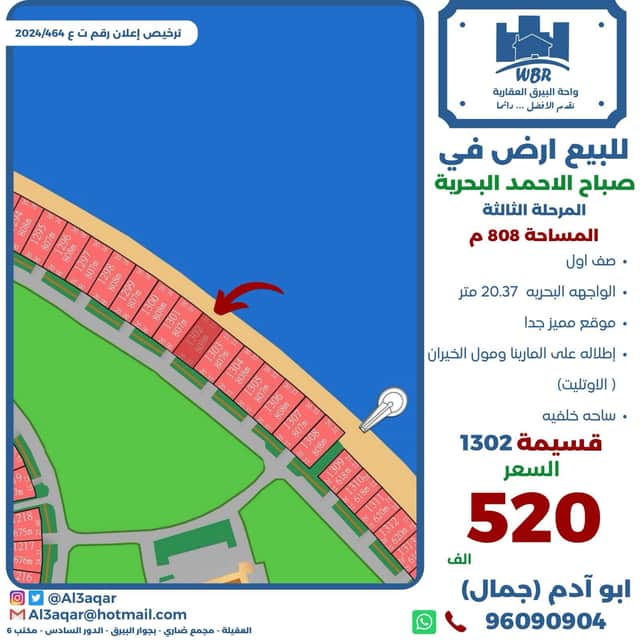 للبيع أرض بمدينة صباح الاحمد البحرية الثالثة