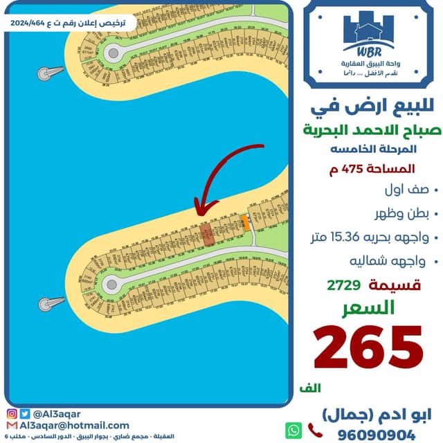 أرض للبيع بمدينة صباح الاحمد البحرية بطن وظهر