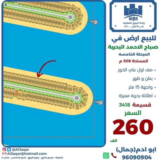 للبيع أرض بالبحرية الخامسة صف أول على الخور