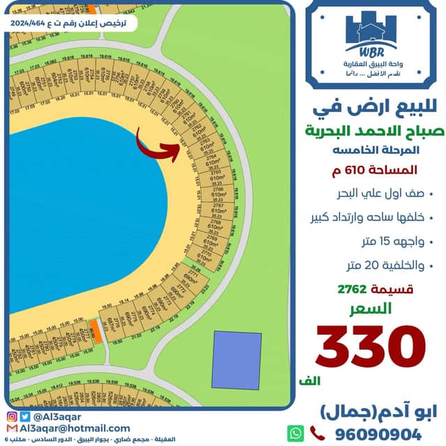 للبيع أرض فى صباح الاحمد البحرية الخامسه