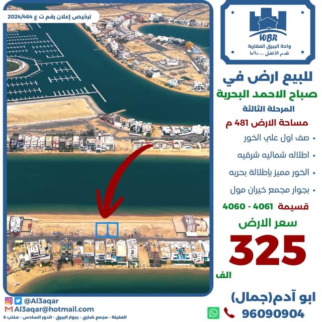 أرض للبيع فى البحرية الثالثة