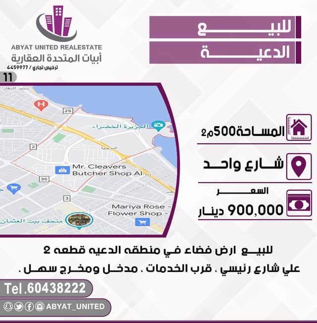 أرض فضاء للبيع قرب الخدمات