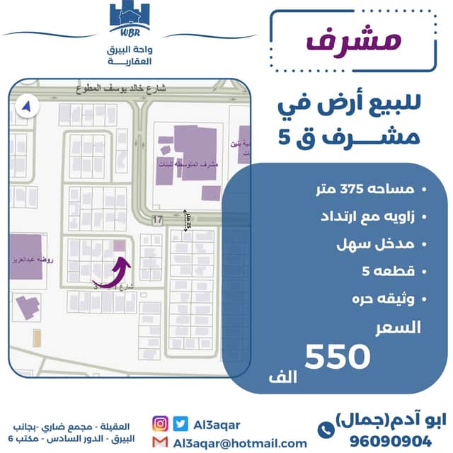 للبيع أرض زاوية فى مشرف قطعة 5