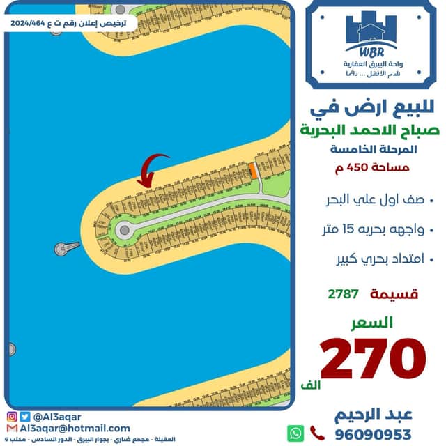 للبيع ارض فى صباح الاحمد البحريه