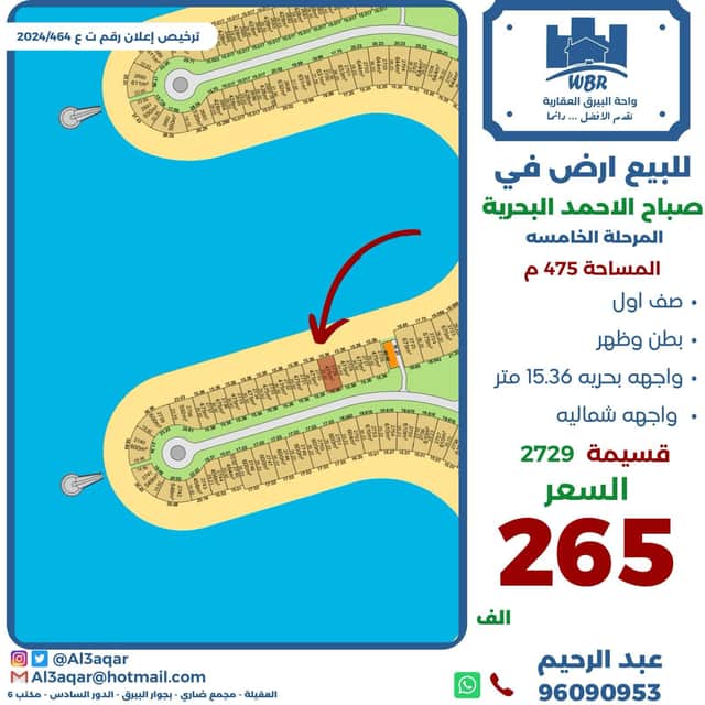 للبيع ارض صف اول فى البحرية