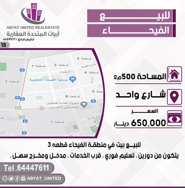 بيت للبيع في الفيحاء تسليم فوري