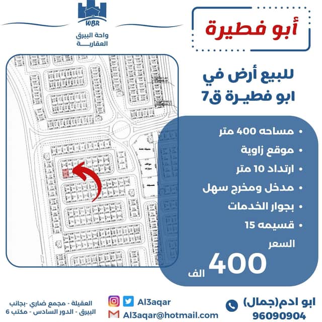 أرض للبيع فى ابو فطيره قطعة 7