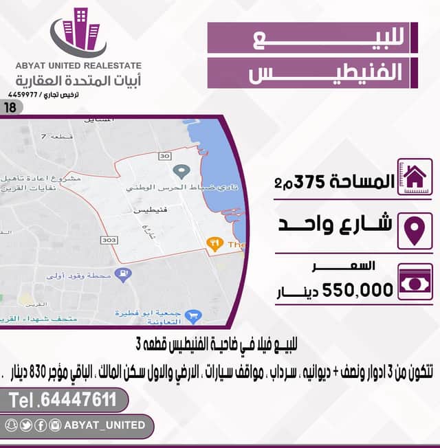 فيلا للبيع فى ضاحية الفنيطيس