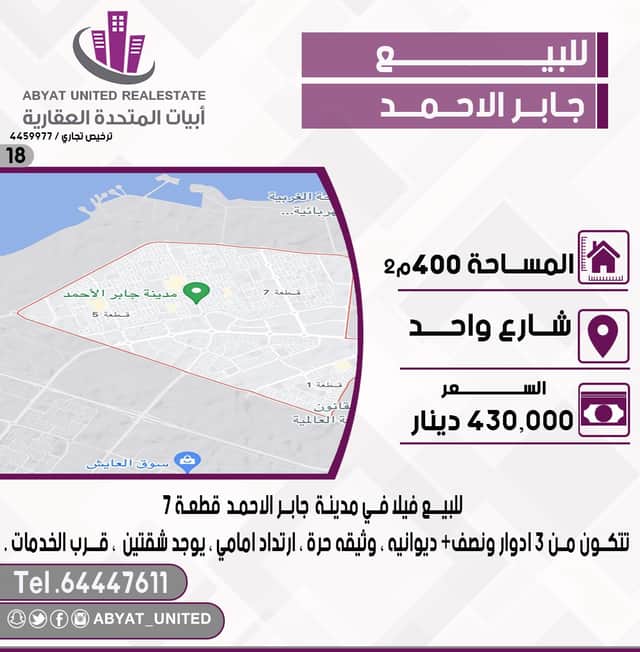 فيلا للبيع فى مدينة جابر الاحمد