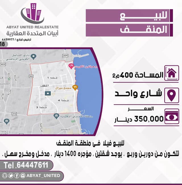 للبيع فيلا فى المنقف من دورين وربع