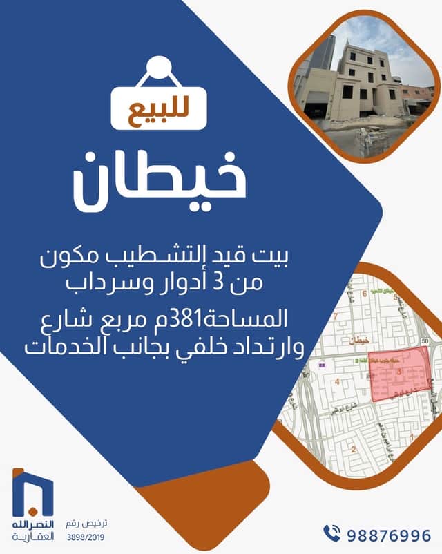 للبيع بيت فى منطقة خيطان