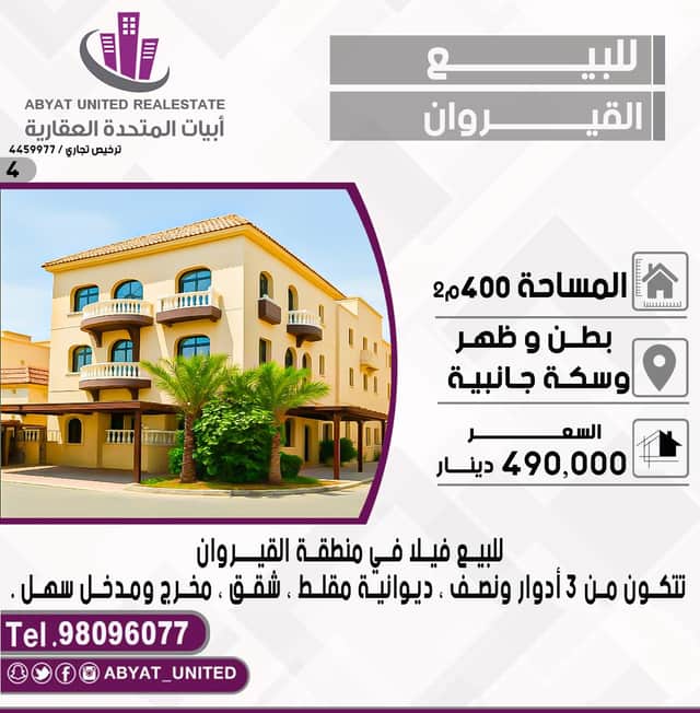 فيلا للبيع فى القيروان موقع