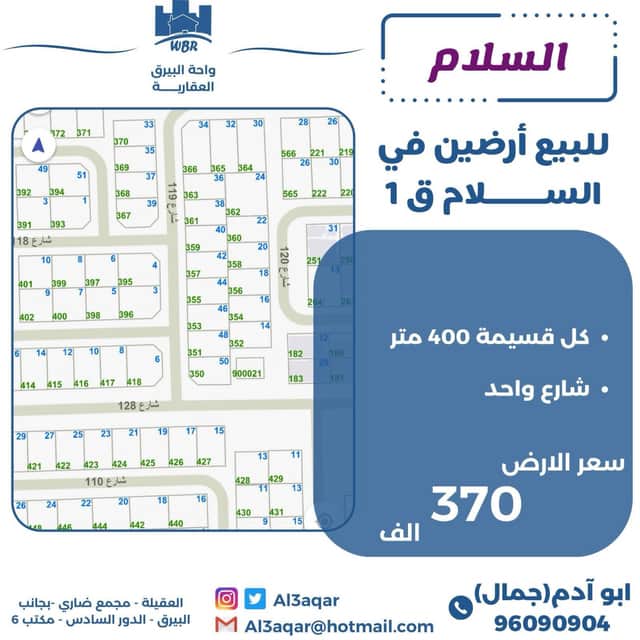 للبيع أرضين فى السلام قطعة 1