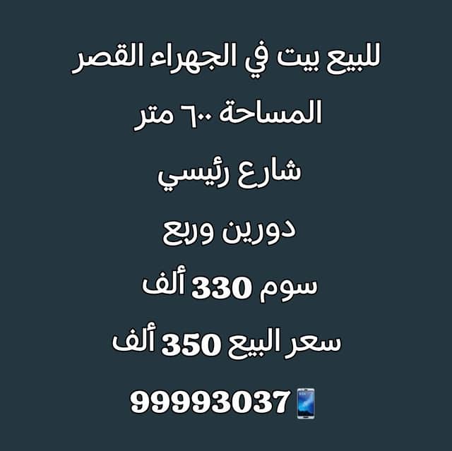 للبيع بيت فى القصر مؤجر