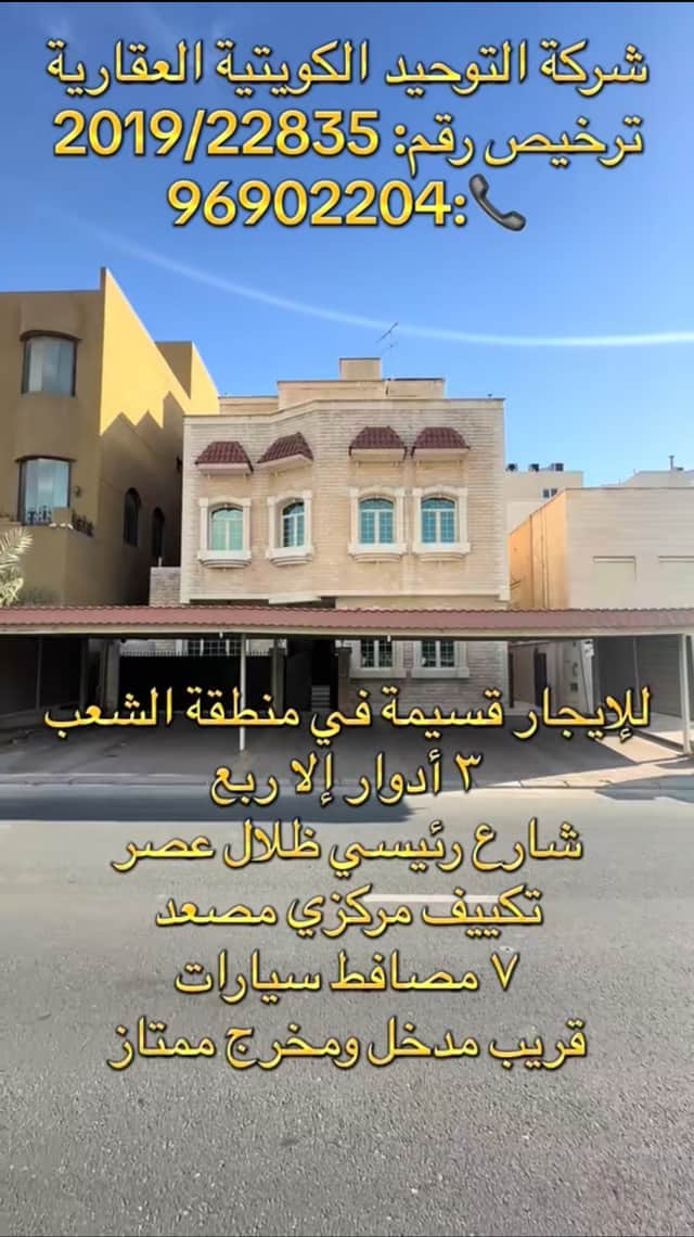 قسيمة للإيجار فى الشعب 3 أدوار وربع