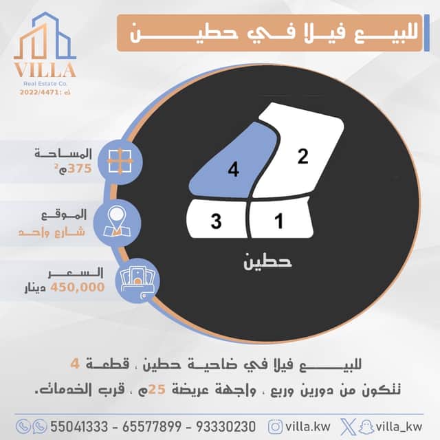 فيلا للبيع فى ضاحية حطين