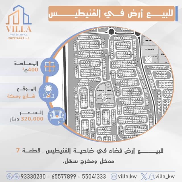 أرض فضاء للبيع فى الفنيطيس