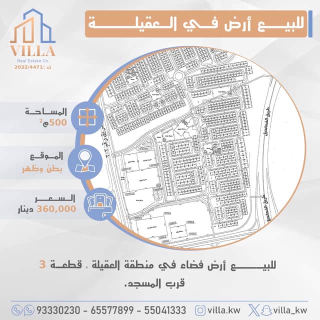 أرض فضاء للبيع فى منطقة العقيله