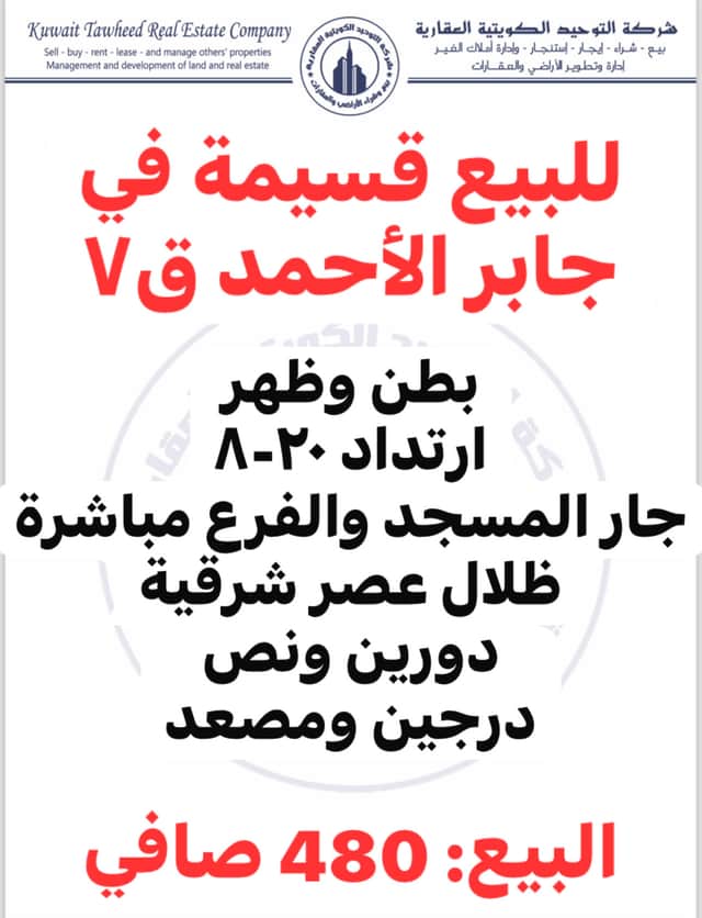 قسيمة للبيع فى جابر الأحمد قطعة 7