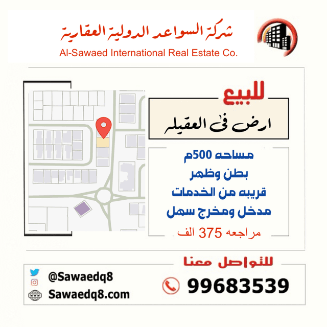 أرض للبيع فى العقيله بطن وظهر