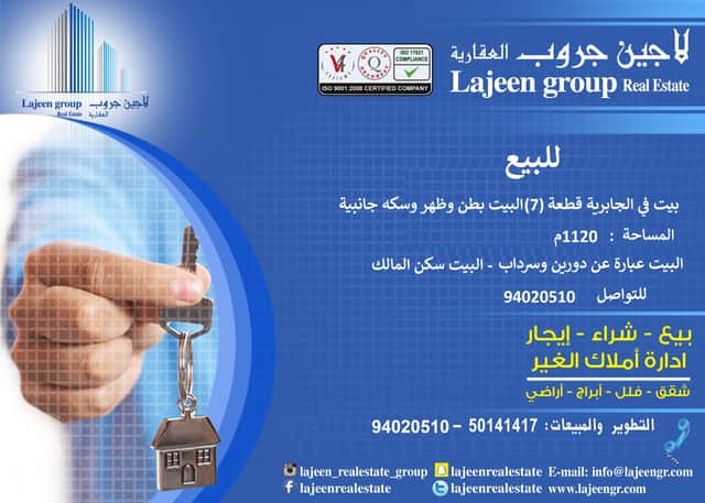 بيت للبيع فى الجابرية سكن المالك