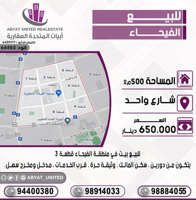 بيت للبيع فى الفيحاء قطعة 3