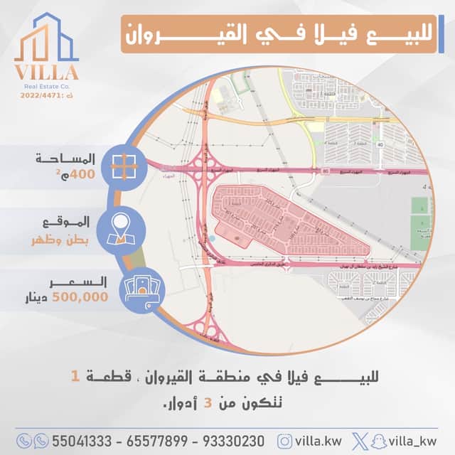 فيلا للبيع بالقيروان قطعة 1