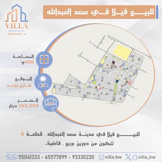 للبيع فيلا فى مدينة سعد العبدالله قطعة 4