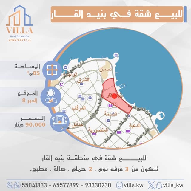 للبيع شقة فى منطقة بنيدالقار