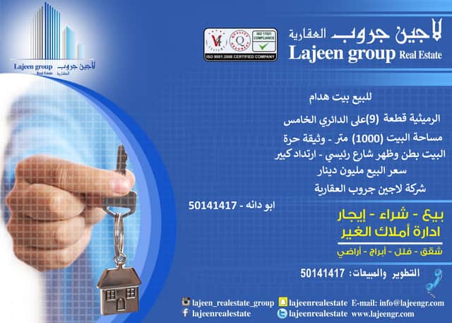 للبيع بيت هدام بالرميثية قطعة 9