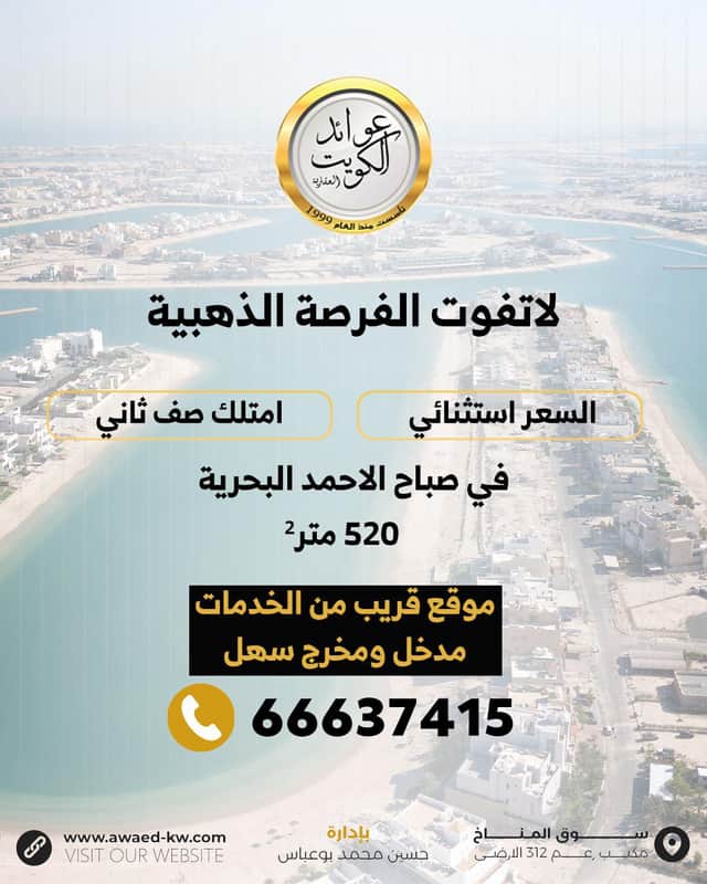 أرض صف ثانى للبيع فى البحرية