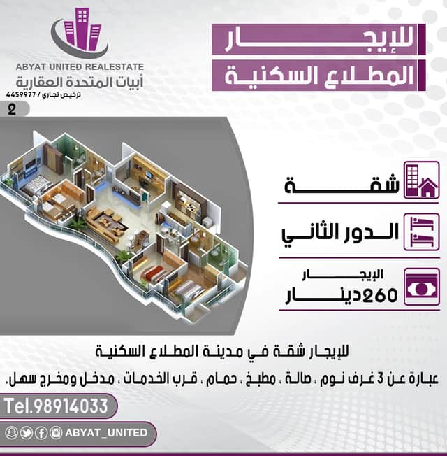 شقة للإيجار فى المطلاع السكنية