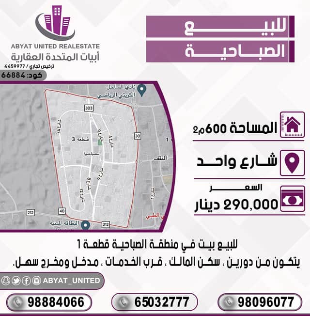 بيت للبيع فى الصباحية سكن المالك