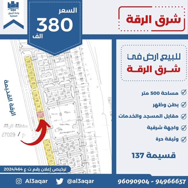 للبيع أرض فى شرق الرقه واجهه شرقية