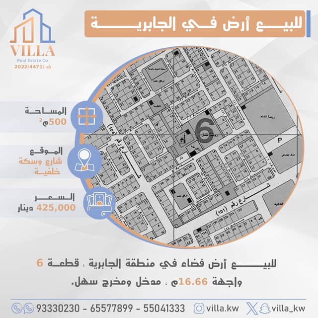 للبيع أرض فضاء فى منطقة الجابرية قطعة 6