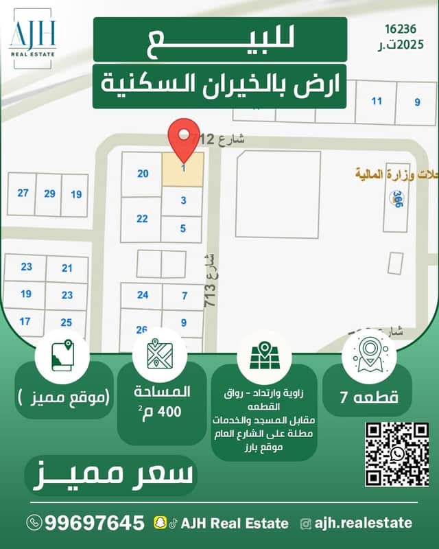 للبيع أرض فى منطقة الخيران السكينة