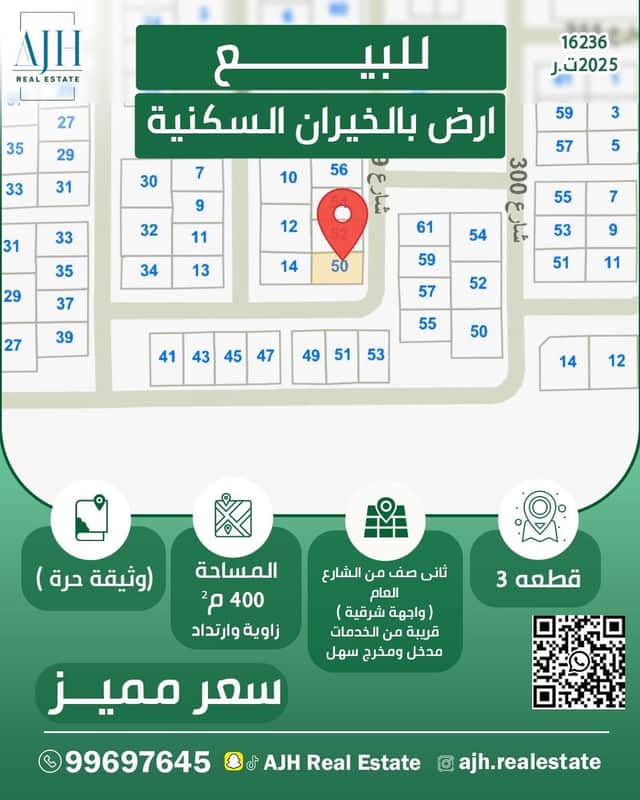 للبيع أرض فى منطقة الخيران السكنية قطعة 3