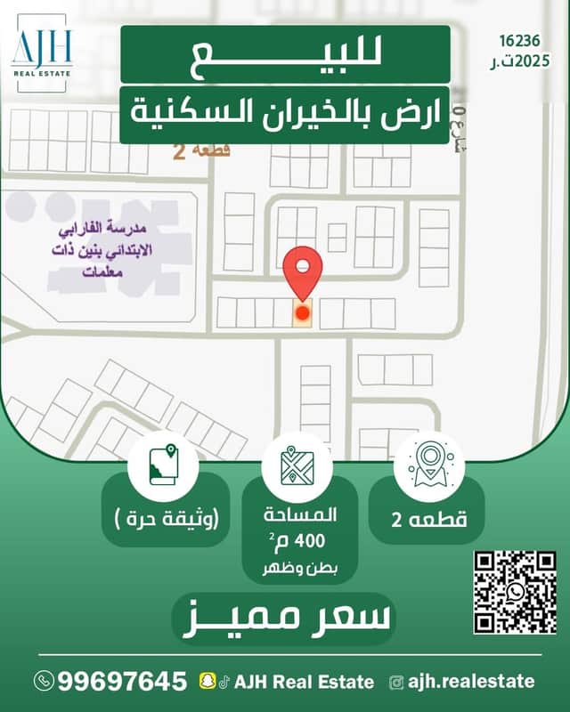 للبيع أرض فى منطقة الخيران السكني بطن وظهر