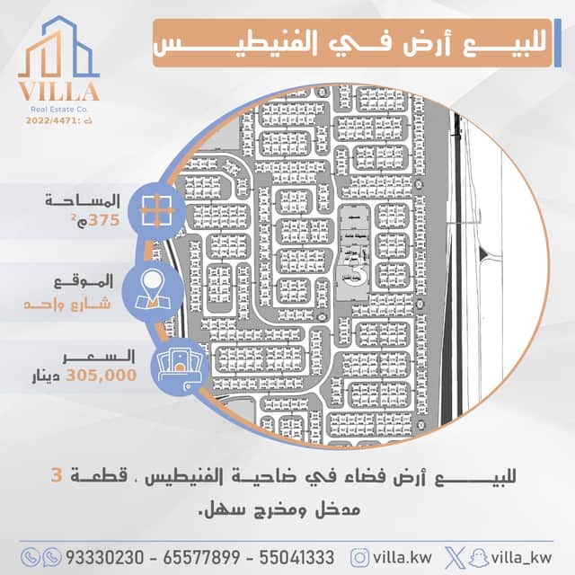 أرض فضاء للبيع فى ضاحية الفنيطيس