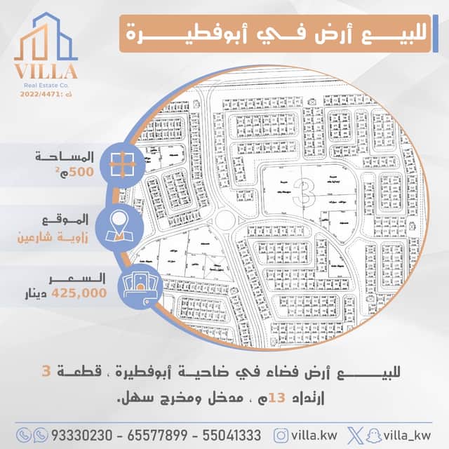 أرض فضاء للبيع فى ضاحية ابوفطيرة
