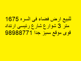 أرض فضاء للبيع فى السره