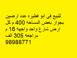 أرضين للبيع فى ابوفطيره