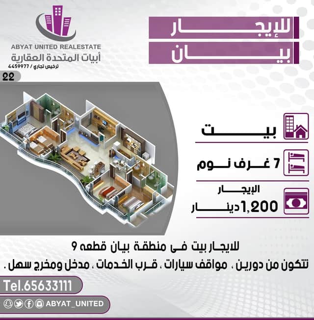 بيت للإيجار فى منطقة بيان