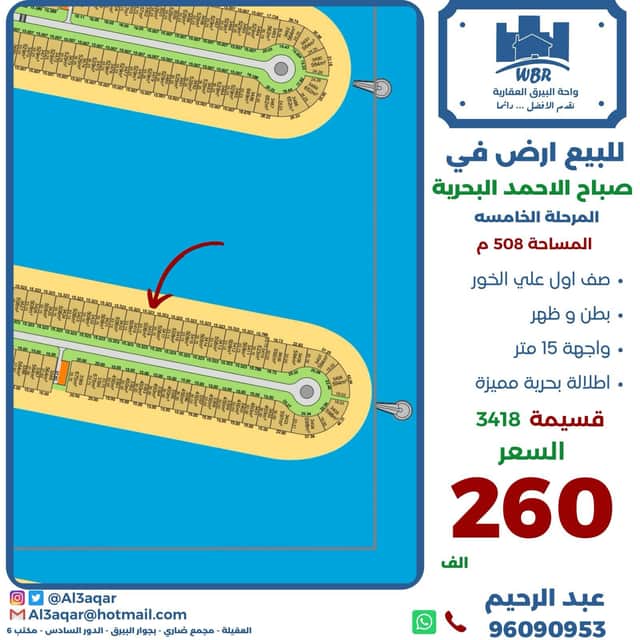 للبيع أرض على الخور فى صباح الاحمد البحرية الخامسه