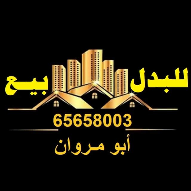 للبدل أرض شرقية بجنوب عبدالله المبارك مع طلب