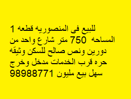 بيت للبيع فى المنصوريه صالح للسكن