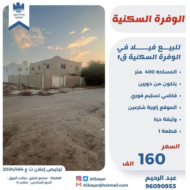 للبيع بيت حكومة فى الوفرة السكنية قطعة 1